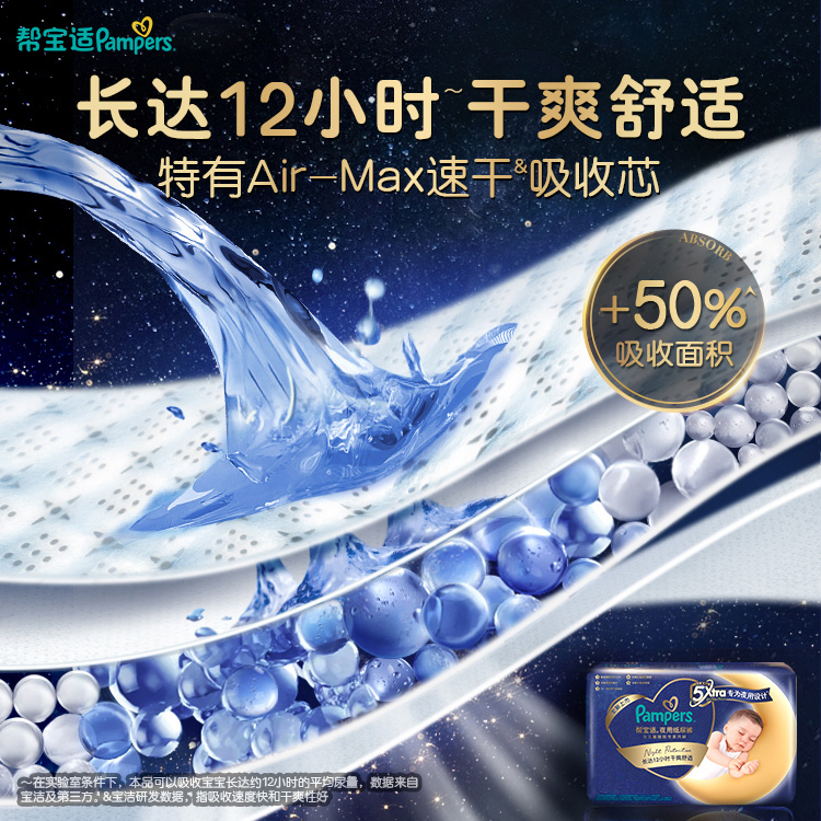 帮宝适夜用纸尿裤 M38/L31/XL26尿不湿
