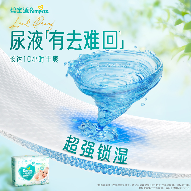 帮宝适超薄干爽清新帮纸尿裤NB46/S42/M38/L32/XL26透气尿不湿