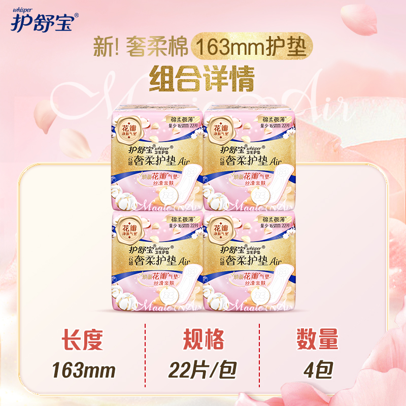 【贵族气垫】护舒宝奢柔棉气垫迷你巾护垫163mm量少超薄22片*4包