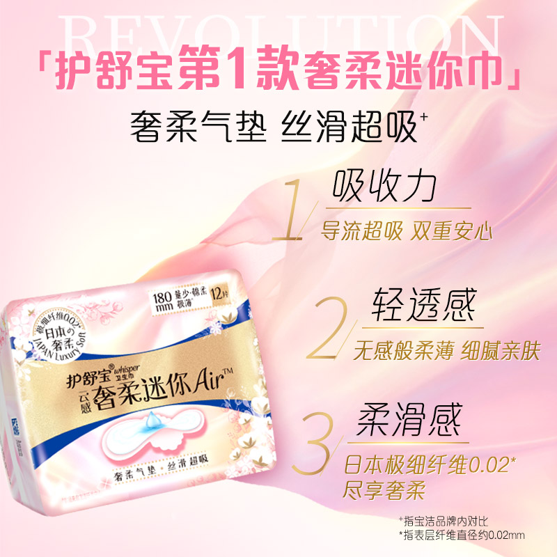宝洁官方旗舰店护舒宝新奢柔气垫卫生巾迷你巾护翼180mm长护垫24片淡香1