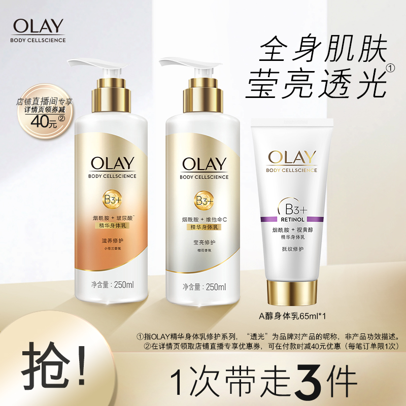 【店播专享】olay身体乳女夏*烟酰胺 宝洁身体乳/霜