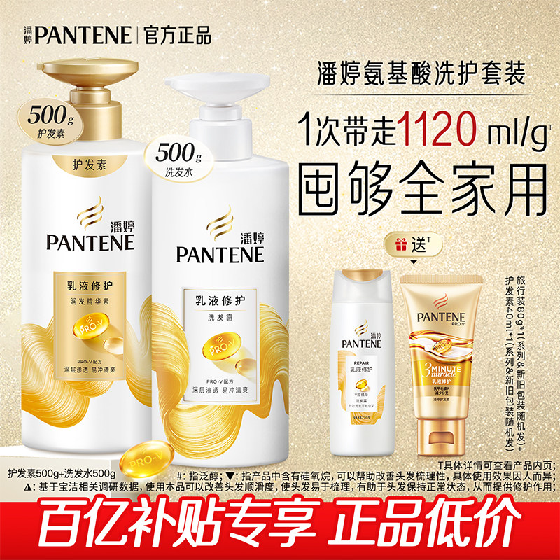 【百亿补贴】潘婷氨基酸洗发水女套装修护干枯发质滋养改善毛躁