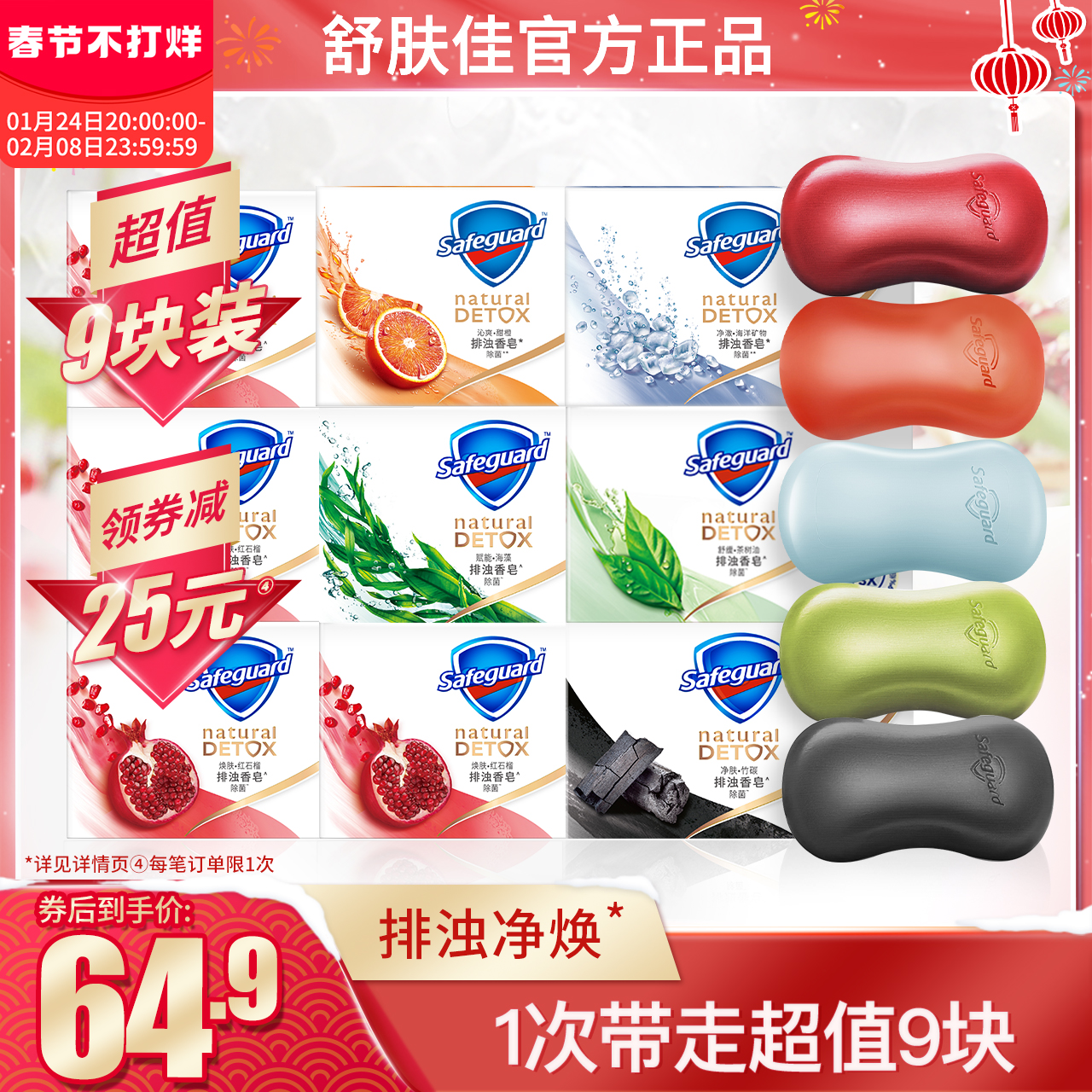 宝洁官方旗舰店舒肤佳红石榴香皂男女士排浊皂沐浴洗脸排浊皂108g*90