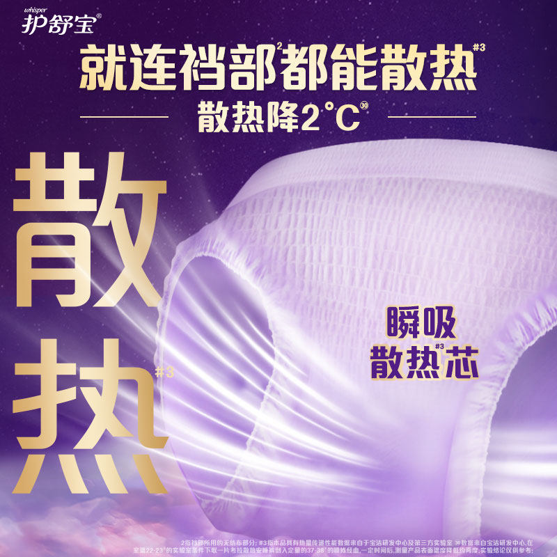 【百亿补贴】护舒宝防漏考拉安睡裤M-XL20条超薄透气裤型卫生巾