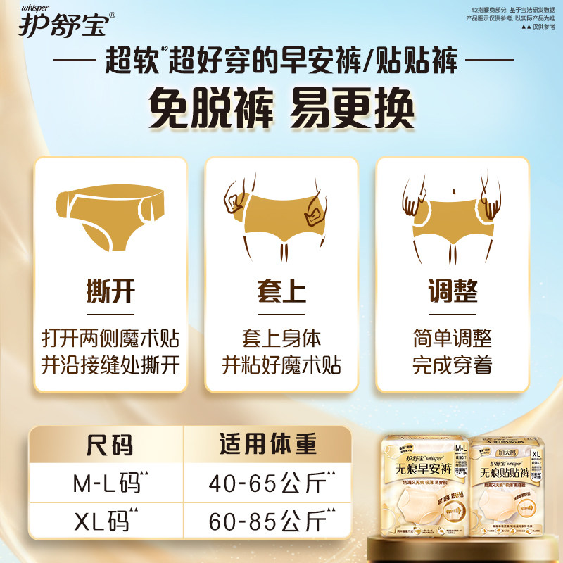 【第2代经期裤】护舒宝无痕贴贴早安裤奢柔裤24条安睡裤型卫生巾,淘宝优惠券,粉丝福利购,淘宝优惠卷