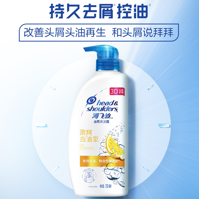 宝洁官方旗舰店宝洁海飞丝柔顺去屑洗发水液露止痒清爽控油去油蓬松洗头发膏任选3