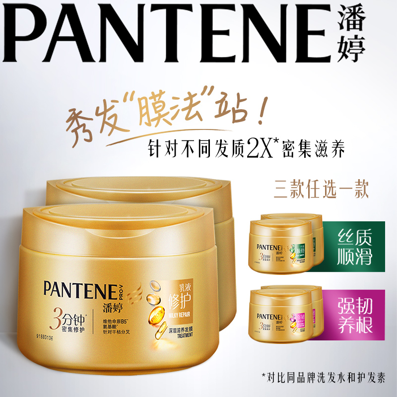潘婷乳液修護絲質順滑發膜正品修護乾枯270ml*2 改善毛躁補水營養