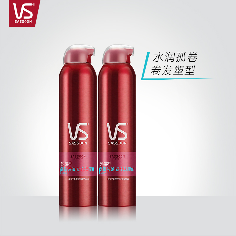 VS沙宣 彈性波浪卷泡沫摩絲250ml*2套裝彈性卷感水潤輕盈男士女士