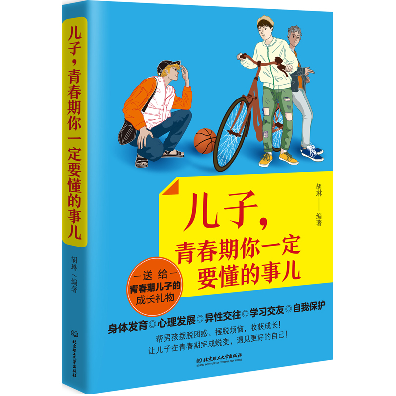 正版因为是男孩更要补上这一课+儿子青春期你一定要懂的事儿如何给儿子更好的性教育书籍儿童性教育读本 6-10-14岁性教育父母阅读-图1