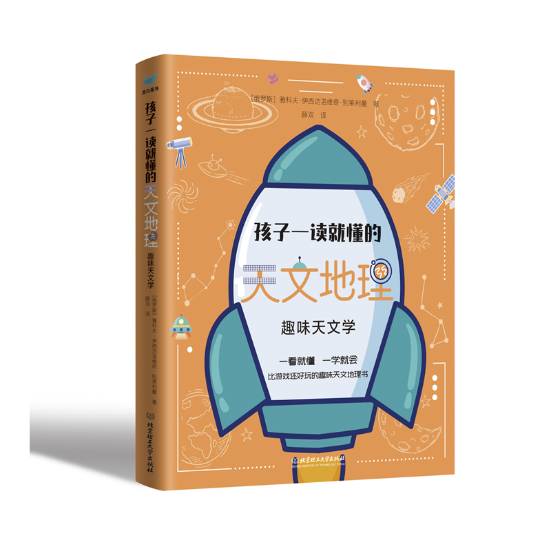 孩子一读就懂的天文地理全3册儿童经典科普百科书探索趣味实验矿物学全维度构建认知体系联系生活实践生动幽默神奇激发孩子求知欲-图3