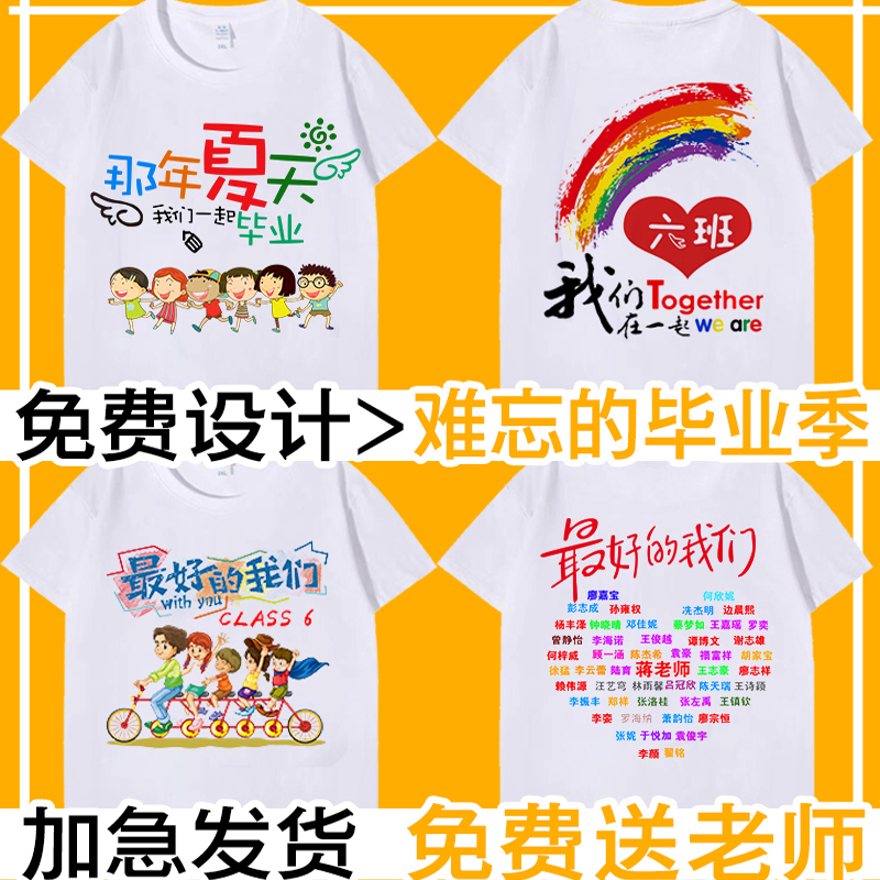 毕业班服定制纯棉T恤小学生幼儿园短袖运动会衣服订做文化衫logo-图0