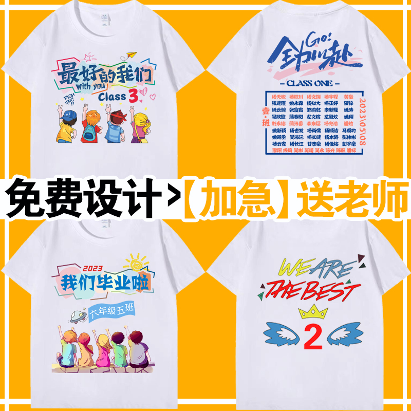 小学生毕业班服定制T恤纯棉短袖幼儿园衣服订做圆领文化衫印logo-图1