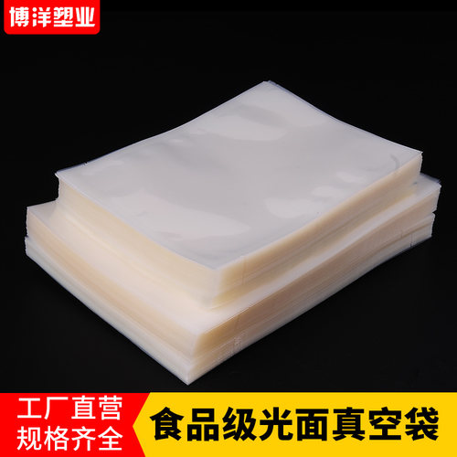 18x25cm16丝真空食品包装袋透明商用1斤装塑料密封口保鲜袋子定制 - 图0