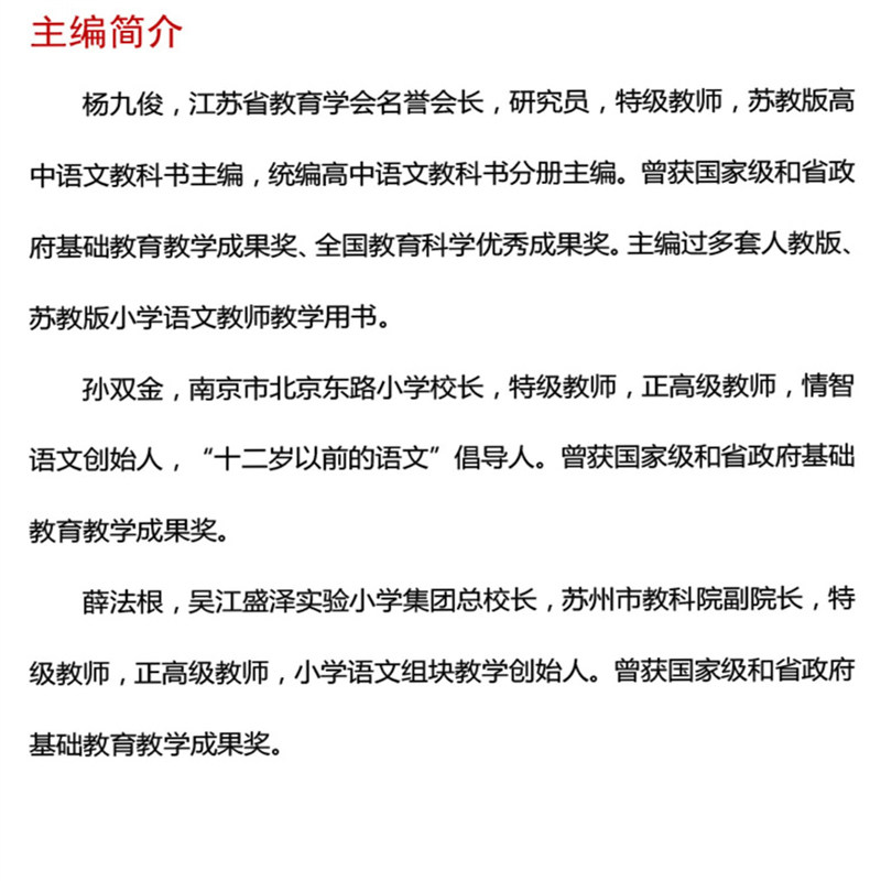 【2023年修订】名师教语文深度解读与学习设计一二三四五六年级上册 杨九俊主编 统编小学语文教科书同步华东师大教师教参备课指南