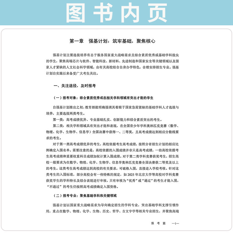 高考指南2026物理类历史类上册下册四川高考指导用书志愿填报指导高考政策规定高校信息汇编近在川录取分数线理科文科招生考试报
