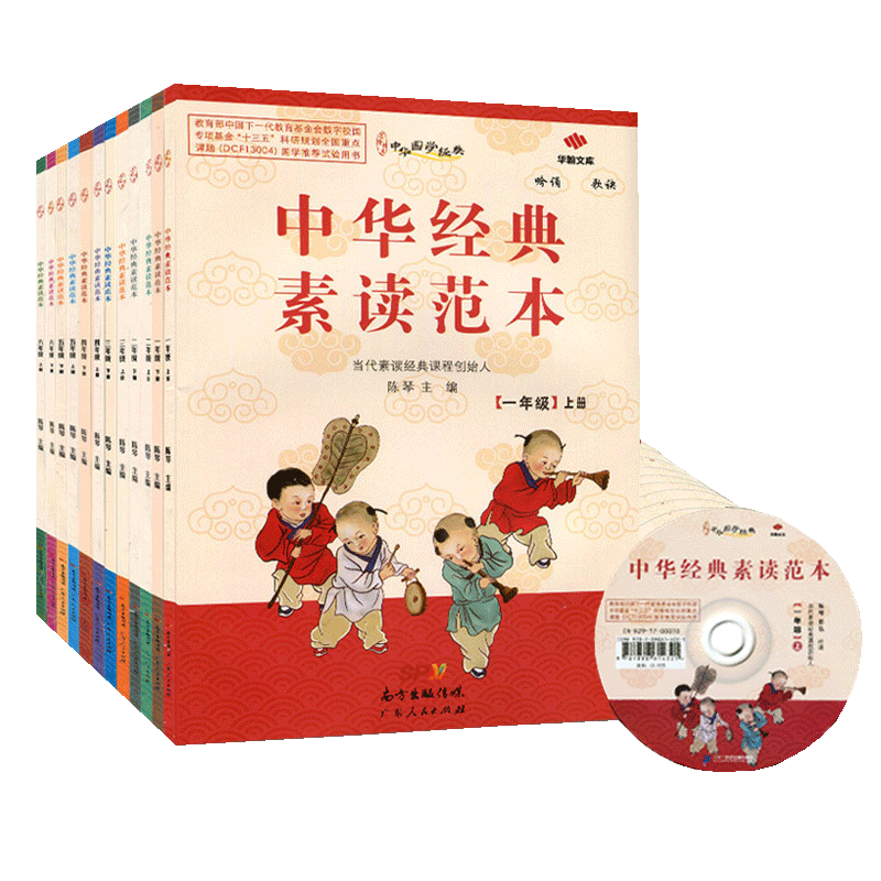 小学生中华经典素读范本套装一二三四五六年级上下册全12本国学经典同步教材双色小学声律启蒙陈琴曾广贤中华素读教程诵读背诵 - 图3