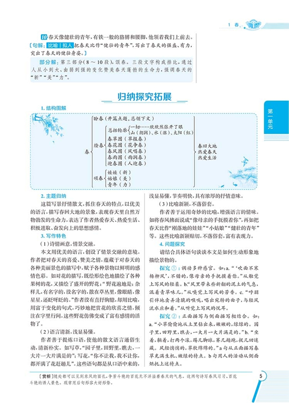 中学教材全解七年级上册下册语文数学英语人教版北师大版外研版初中初一薛金星课本同步训练讲解练习册资料教材帮手完全解读教辅书 - 图2