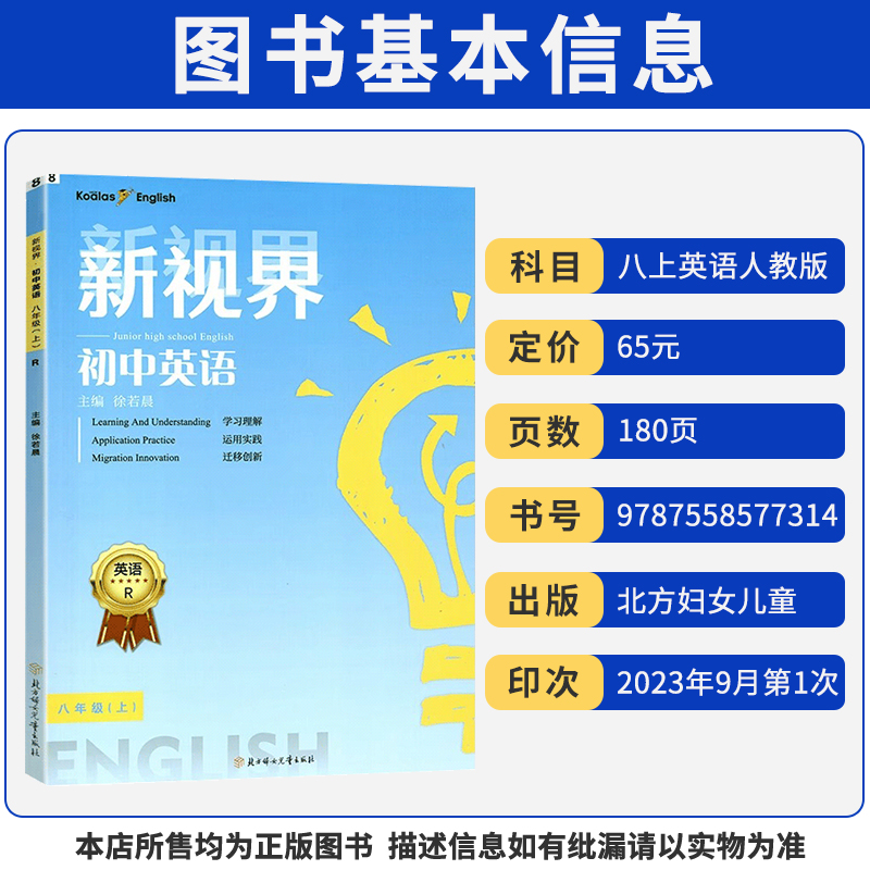 【电子答案】2023秋新视界初中英语考拉起飞八年级上册英语人教版成都试题试卷b卷题初二8年级教材同步辅导资料初中专项强化训练-图0