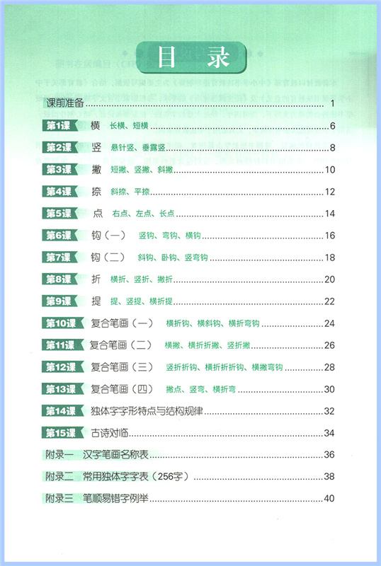 张华庆编硬笔规范字书写教程1笔画训练初学者入门硬笔书法练字帖练习本钢笔练字本楷书规范汉字临摹字帖中国硬笔书法培训教材-图0