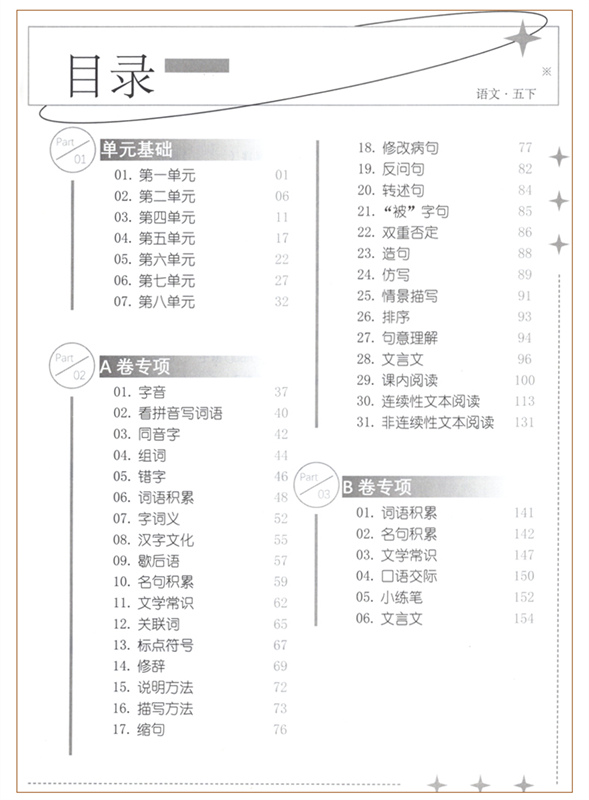 2024调考a十b四五六年级上册下册语文人教版数学北师大版a加b同步训练ab卷专项训练强化成都市小学期末调研考试A+B四川真题卷子