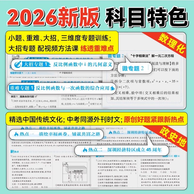 2025初中必刷题九年级上册语文英语人教数学北师大练习册 初三九上9九年级上册中学教辅资料辅导书中考总复习知识点理想树