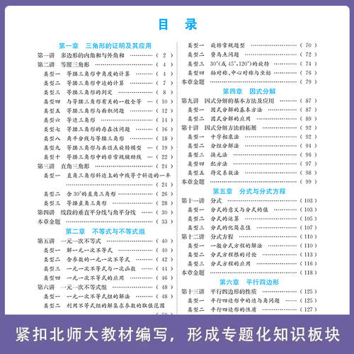 【赠纸质答案】2025-2026培优方案七八九年级上册下册下册数学北师大 金典新思维成都初中教辅资料同步练习册 - 图0