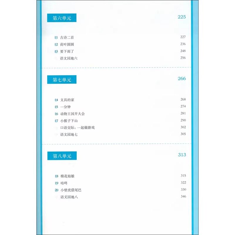 教学设计与指导一二三四五六年级上下册语文数学英语道法政治小学统编教科书教材同步温儒敏解读教师用书课堂反思板书设计备课教案