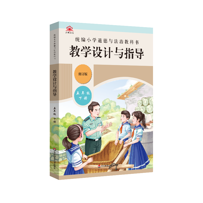 教学设计与指导五年级道德与法治下册统编小学教科书2023新教材同步温儒敏陈先云解读课堂板书设计备课政治教案考试资料教师用书-图3