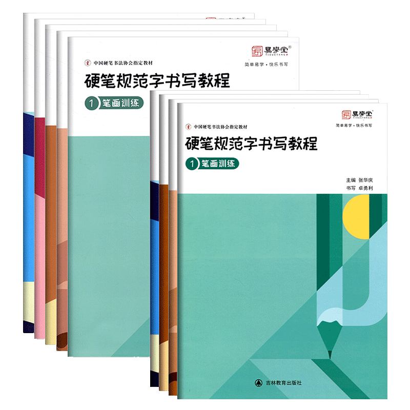 张华庆硬笔规范字书写教程笔画训练偏旁部首间架结构综合训练楷书教程培训班练字帖钢笔练字本易学堂中国硬笔书法协会培训教材
