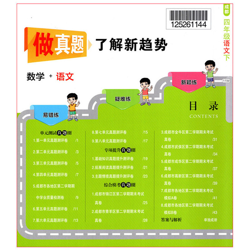 2025秋-2026春成都市小学调考真题试卷真题圈语文数学三四五六年级上册下册考试真卷期中期末同步专项练习测试卷四川名校名卷真题