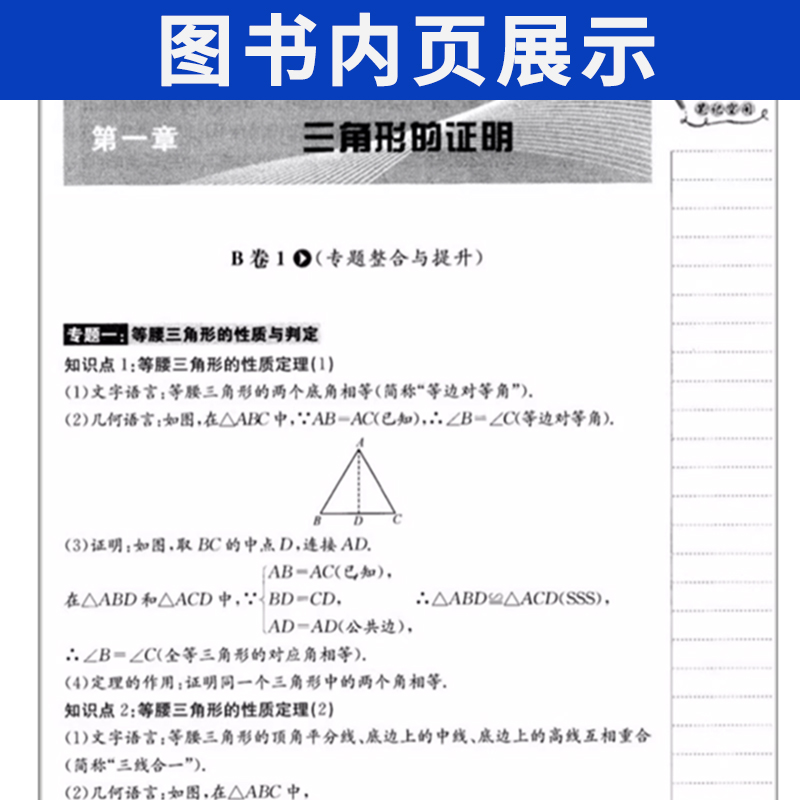 2024春B卷必刷数学八年级下册北师大版初中初二八下数学8年级思维专题强化训练巧刷狂练期中期末试卷名校题库天府前沿同步练习册-图2