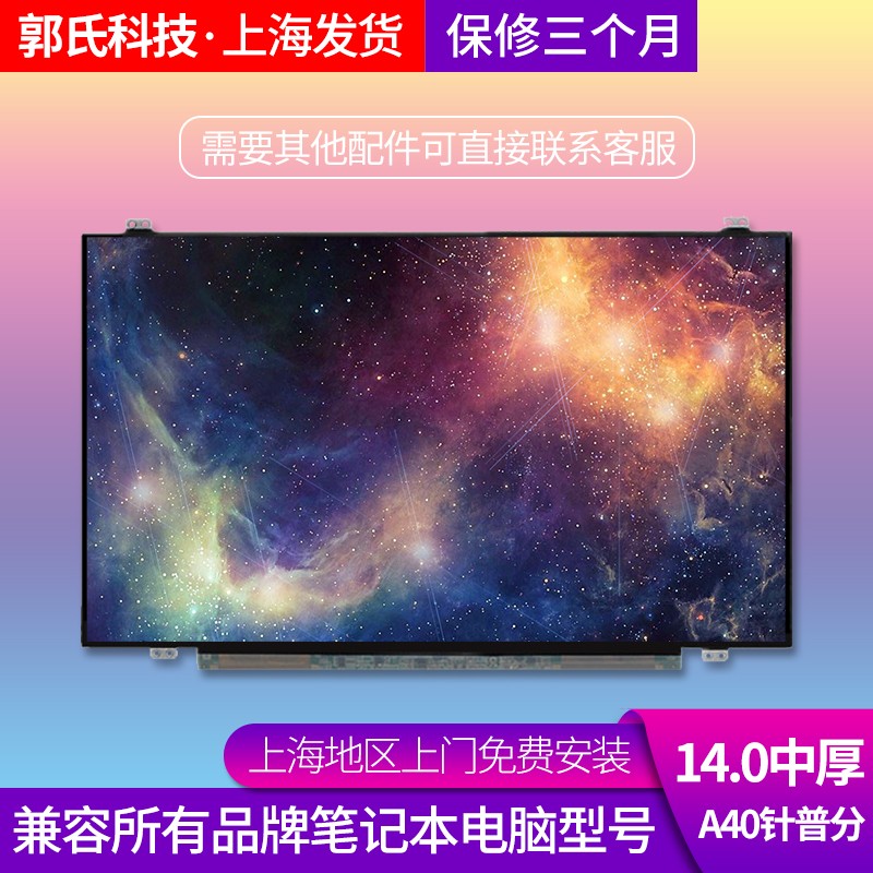 联想昭阳E43 E43L E43G E43A E42 V450  SL400 14.1 LCD LED屏幕 - 图1