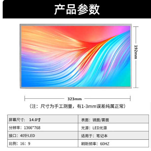 联想 G485 G480 B480 G450 M490 M495 G400 G405 14寸LED液晶屏幕 - 图0