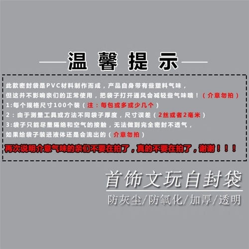 100个装首饰密封袋文玩银饰高透明收纳自封袋PVC饰品小塑料袋纯白 - 图0