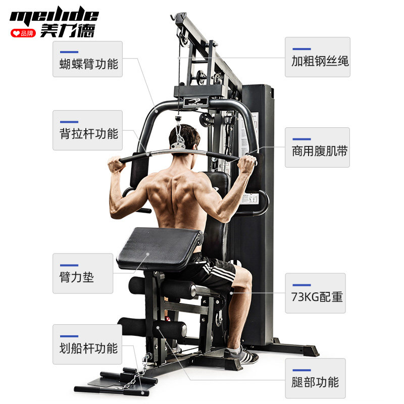 美力德705健身器材家用多功能综合训练器力量训练组合套装单人站_虎窝淘