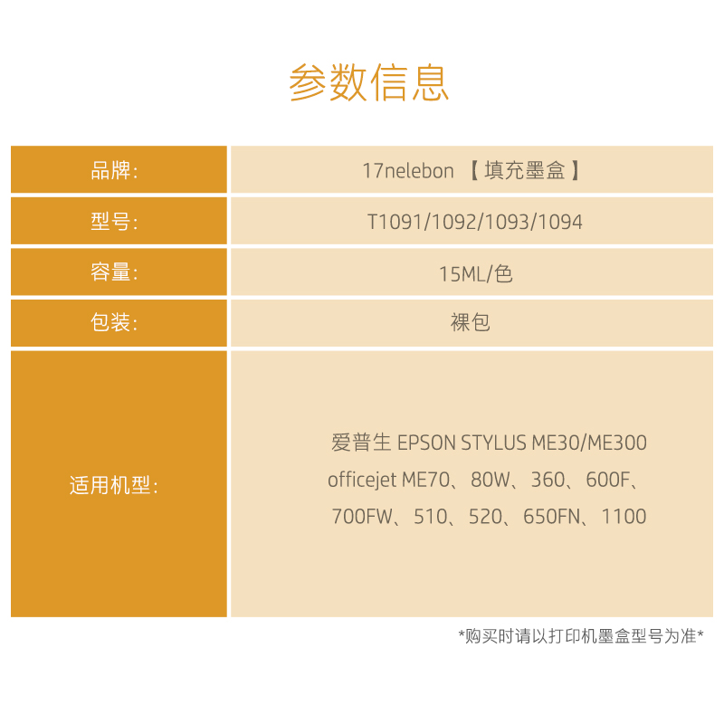 NBN 适用爱普生T109填充墨盒 ME30 600F 650FN 360 ME300 t1091 650FN 1100打印机小连供墨盒 - 图1