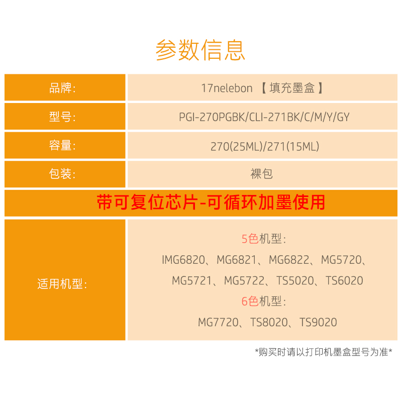 适用佳能 TS8020 MG7720 MG5720 MG5721 5722 MG6820 6821 6822 TS9020 5020 6020 270 271打印机填充墨盒-图1