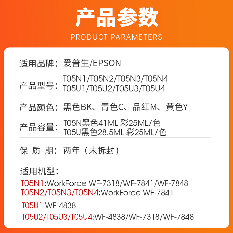 NBN适用爱普生T05墨盒 爱普生Epson WorkForce WF-4838 WF-7848 WF-7318 7841 7840打印机T05N T05U墨盒 - 图0