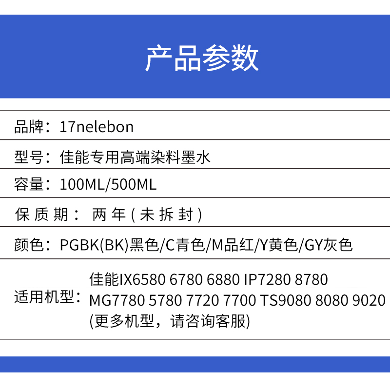 适用佳能IX6580 6780 6880 IP7280 8780 MG7780 5780 7720 7700 TS9080 8080 9020 8020打印机连供填充墨水 - 图1