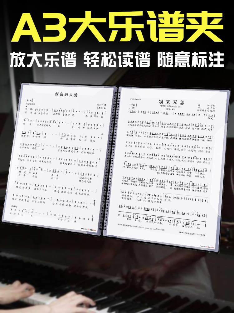 a3乐谱夹琴谱本谱夹子乐谱架大钢琴专用学生黑色曲谱夹护眼可改谱-图0