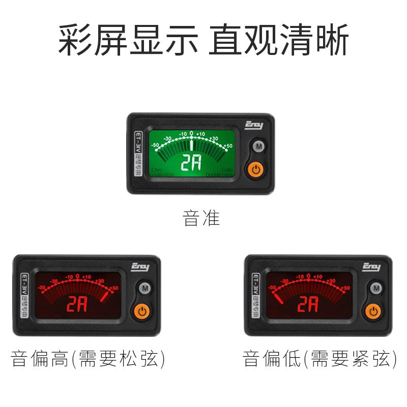 伊诺小提琴专用调音器校音器专业中大提琴十二平均律电子定音器 - 图3