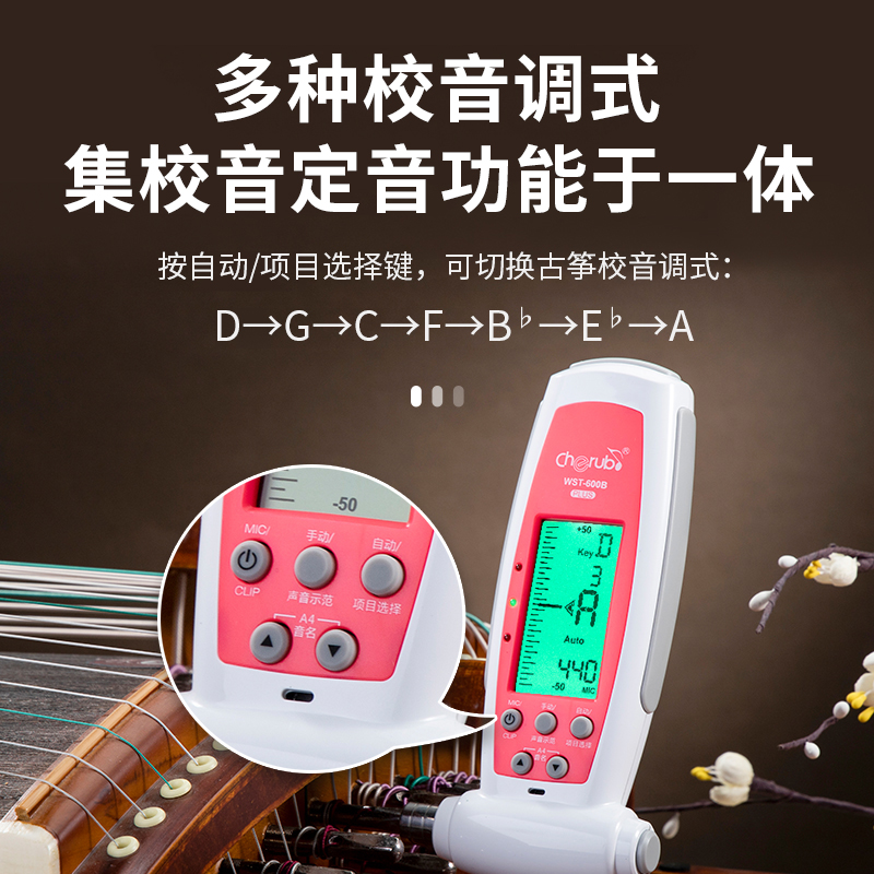 快客利乐器专营店小天使古筝调音器专用WST-600B自动专业电子校音器定音器自带扳手1