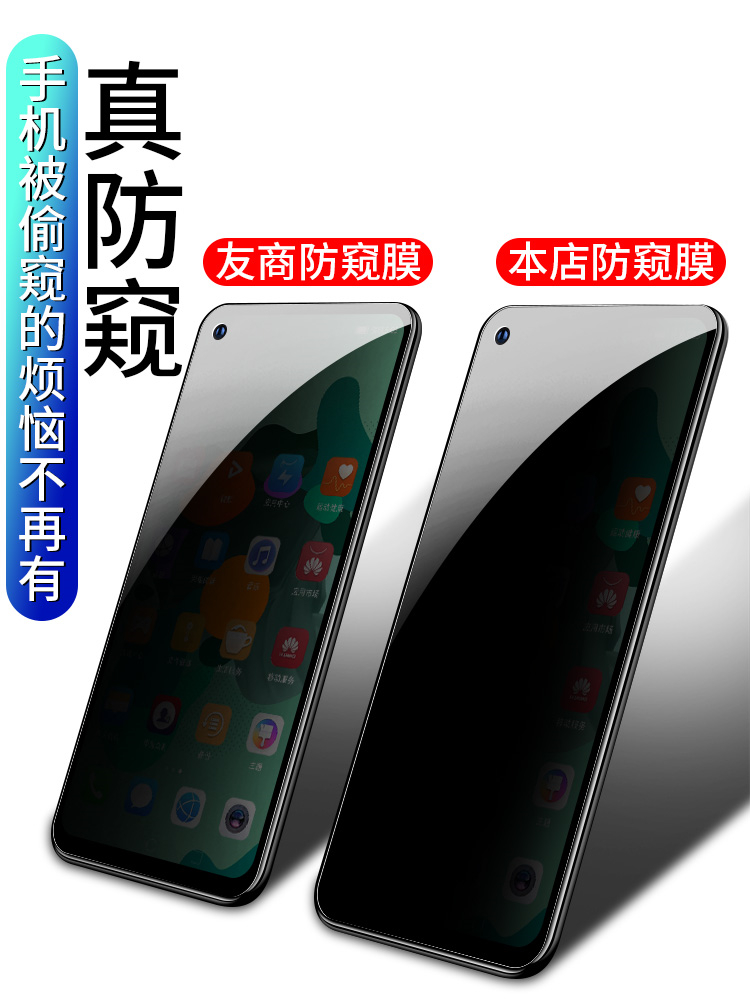 适用华为nova5pro钢化膜nova7防窥膜nove5i防偷窥5iPro防偷窃note5z全屏nova6se手机nova4e360度四面隐 - 图1