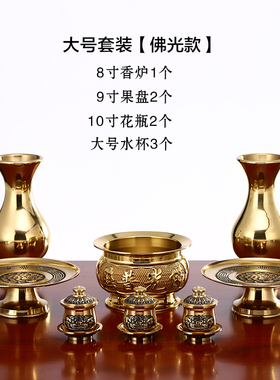 供具套装大全关公仙家贡品盘财神