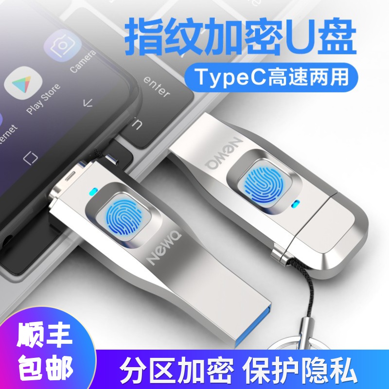 NewQ指纹加密U盘D2手机电脑两用typec双接口USB3.2华为高速256g-图3