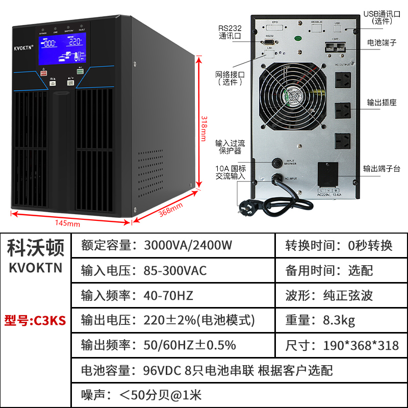 科沃顿UPS不间断电源C3KS-3KVA/2700W服务器机房电脑备用2小时 - 图0