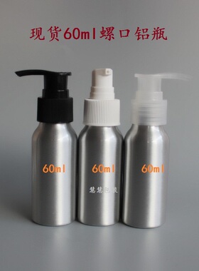 60ml分装密封食品级铝瓶化防漏