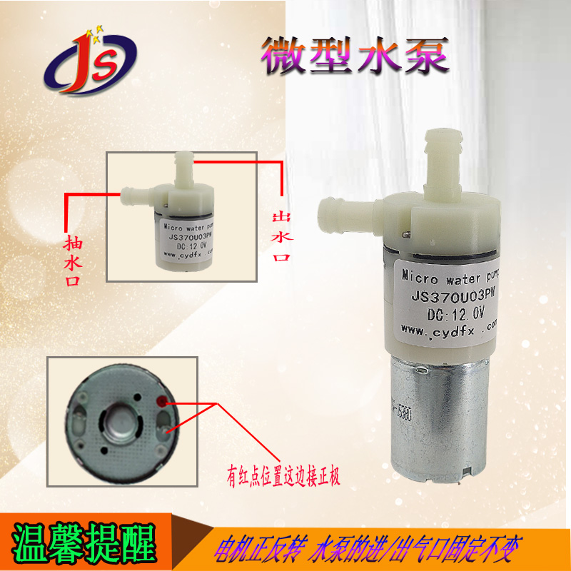 全新直流6V12V24V隔膜抽水泵自吸循环水泵茶具饮水机咖啡机水泵 - 图1