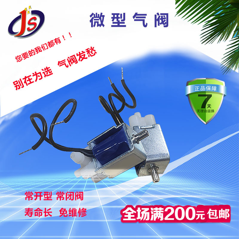 工厂直销直流微型小型电磁阀6V 12V 24V泄气阀两位三通型常开常闭-图1