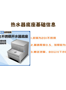 开水器底座电热烧全架子